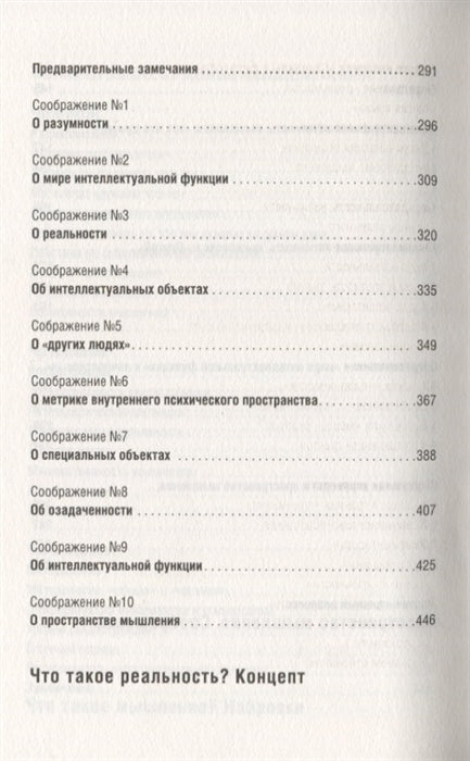 Мышление. Системное исследование. Курпатов Андрей Владимирович