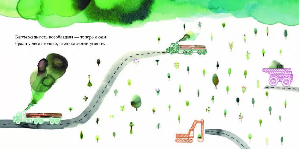 Лес. Мартин Марк