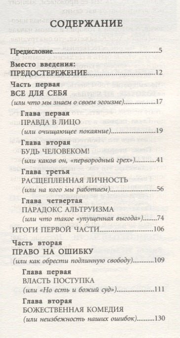 Быть эгоистом. Универсальные правила. 12 шагов к душевному здоровью. Курпатов Андрей Владимирович