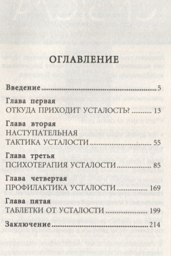 Как избавиться от переутомления. Универсальные правила. Курпатов Андрей Владимирович