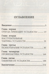 Как избавиться от переутомления. Универсальные правила. Курпатов Андрей Владимирович