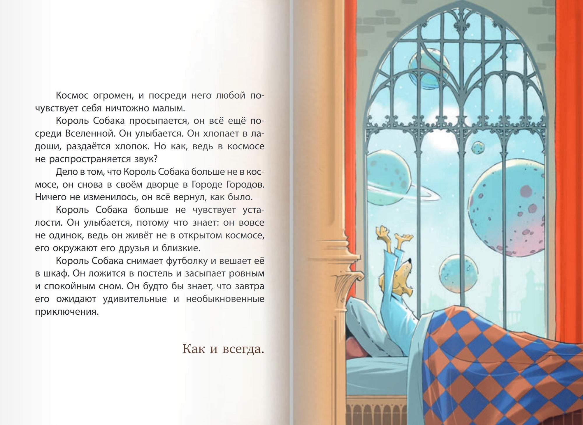 Король Собака и Император Собака. Терлецкий Виталий