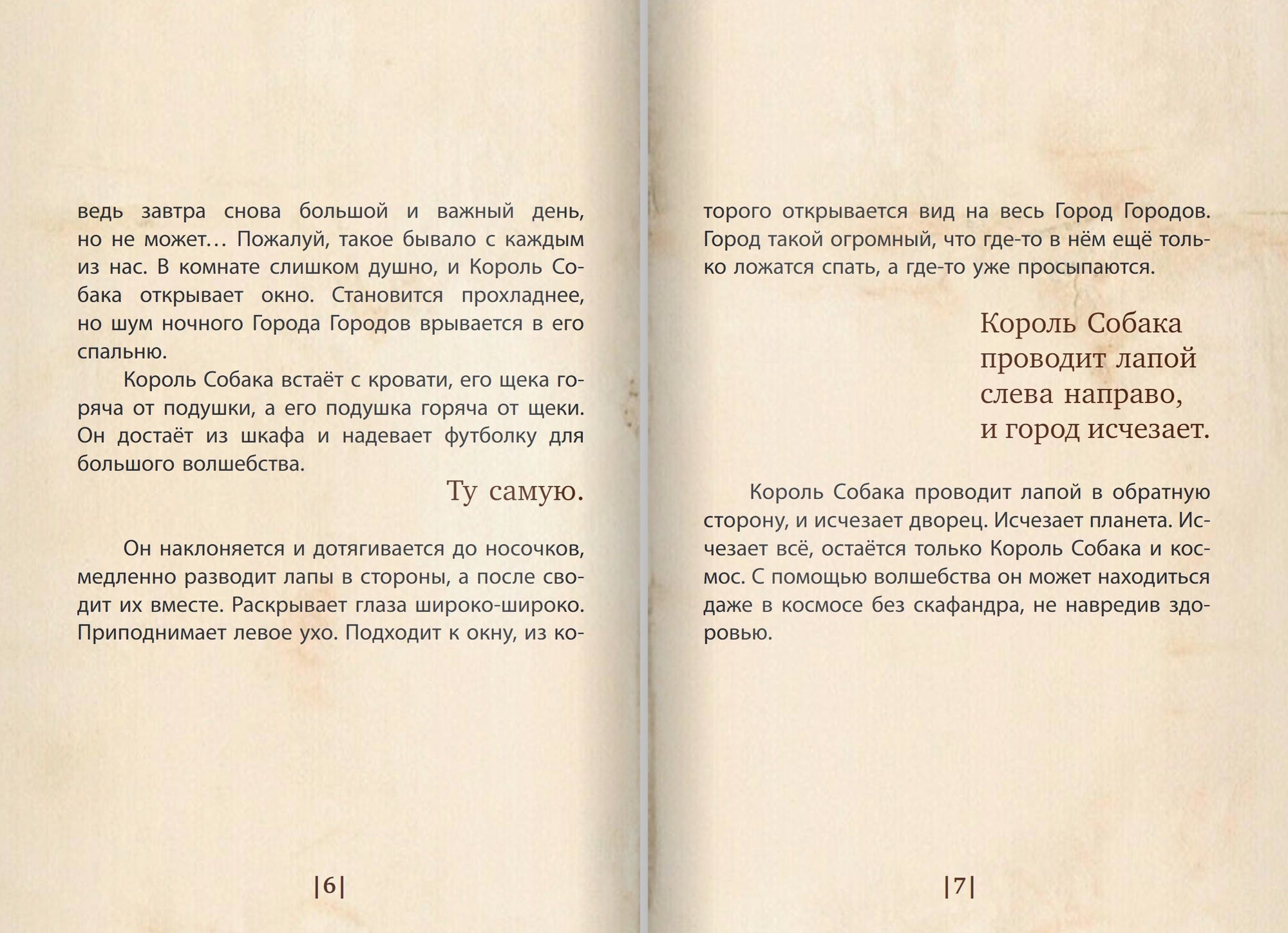 Король Собака и Император Собака. Терлецкий Виталий