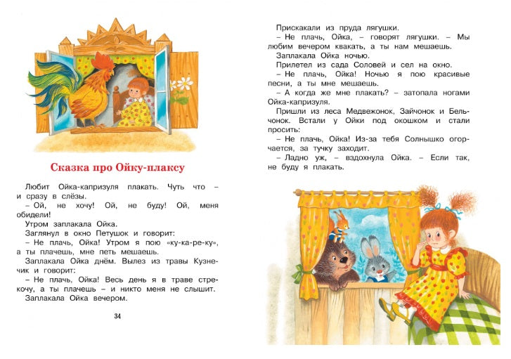 Сразу после Букваря. Первая книга для самостоятельного чтения