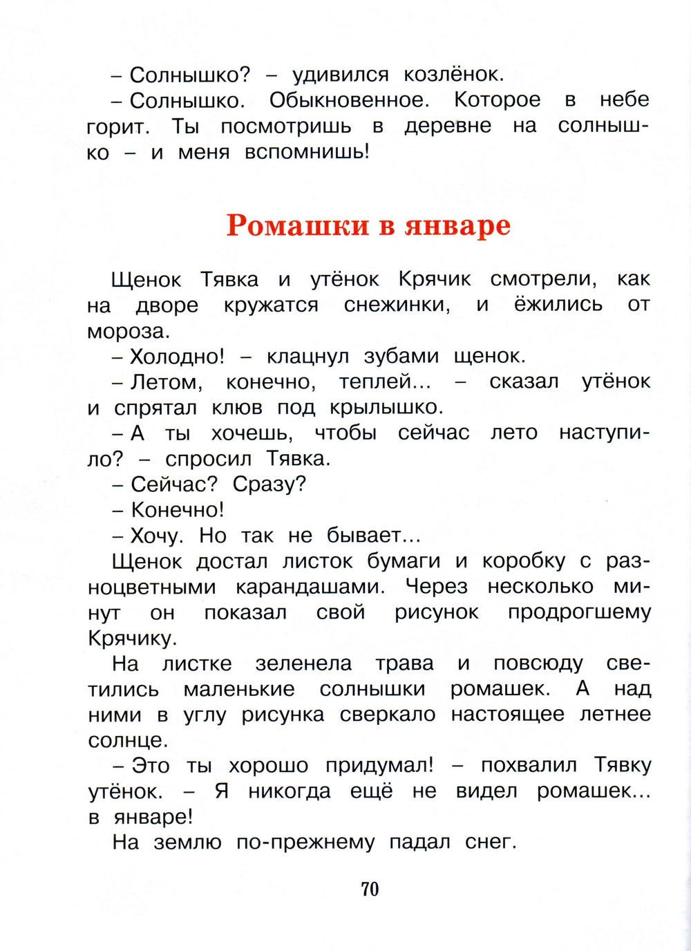 Сразу после Букваря. Первая книга для самостоятельного чтения