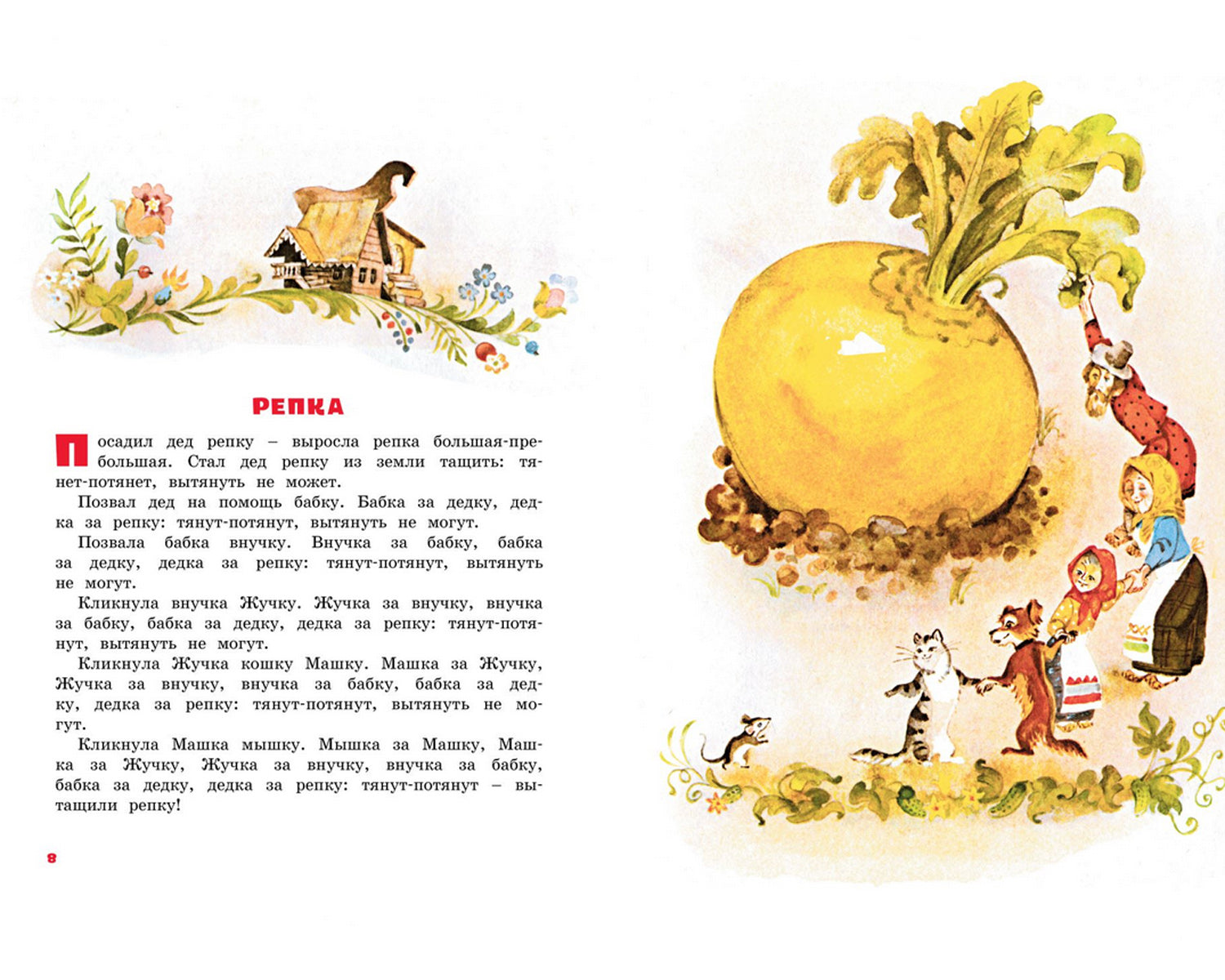 Большая книга русских сказок