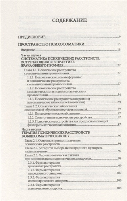 Психосоматика. Психотерапевтический подход Курпатов Андрей Владимирович