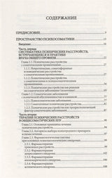Психосоматика. Психотерапевтический подход Курпатов Андрей Владимирович