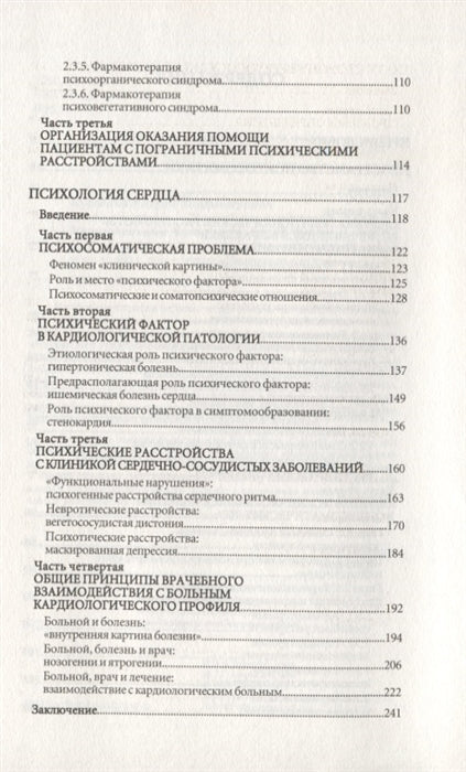 Психосоматика. Психотерапевтический подход Курпатов Андрей Владимирович