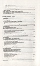 Психосоматика. Психотерапевтический подход Курпатов Андрей Владимирович