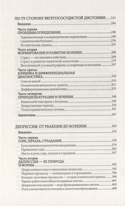 Психосоматика. Психотерапевтический подход Курпатов Андрей Владимирович