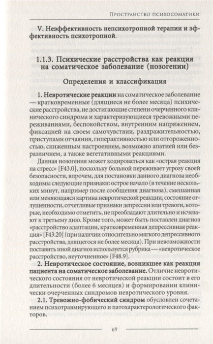 Психосоматика. Психотерапевтический подход Курпатов Андрей Владимирович