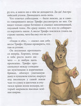 Дело о белом кенгуру. Детективное агентство ТТ. Майя Лазаренская