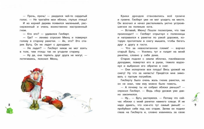 Гном из водосточной трубы. Слышишь, как растет трава, Дрэшер Даниэла. Бестселлер для детей