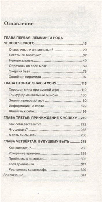 Красная таблетка-2. Вся правда об успехе. Курпатов Андрей Владимирович