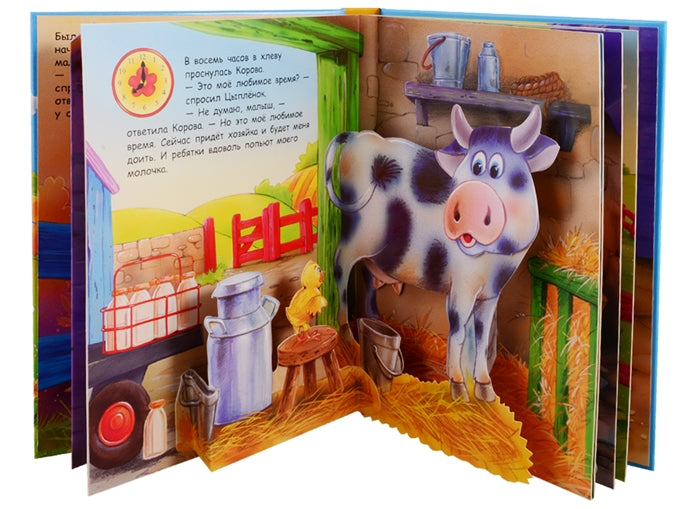 Цыпленок и его друзья. Панорамка.