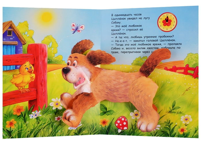 Цыпленок и его друзья. Панорамка.