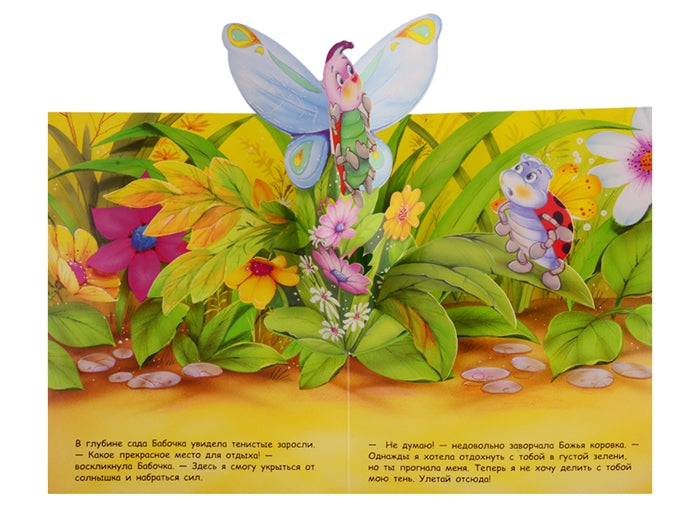 Бабочка и ее друзья. Панорамка.