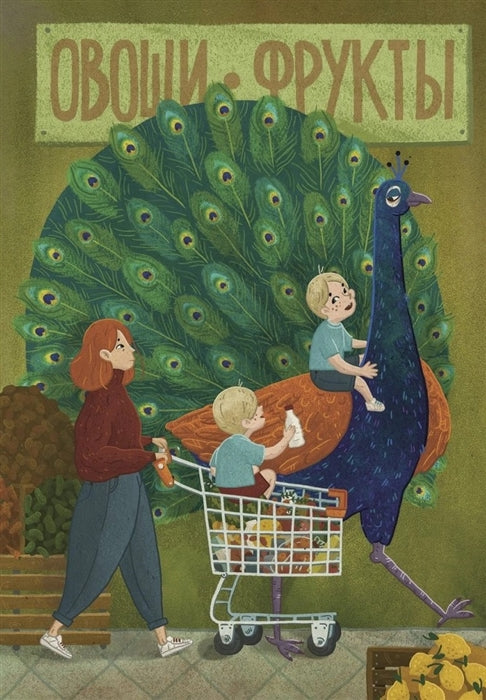 Павлин на прогулке. Наталья Евдокимова