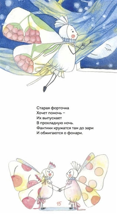 Трогательное ведро. Юлия Симбирская