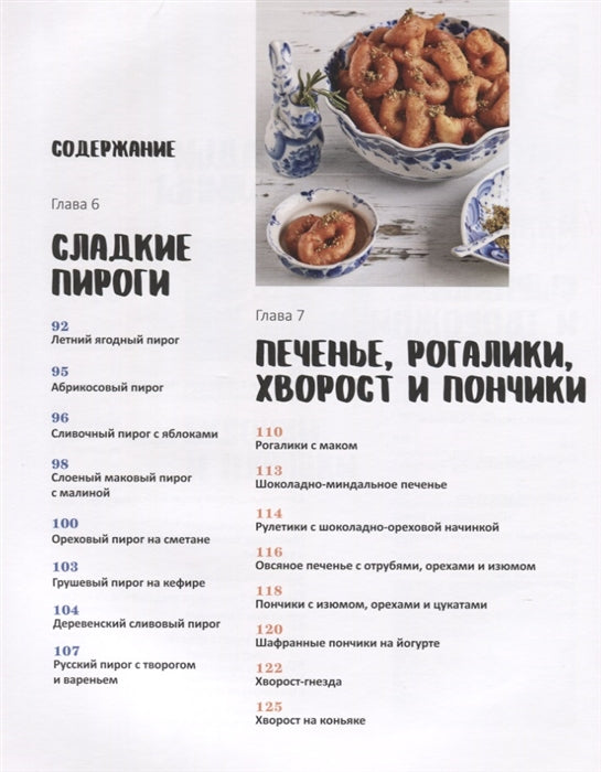 Русская палитра вкусов. Юлия Высоцкая