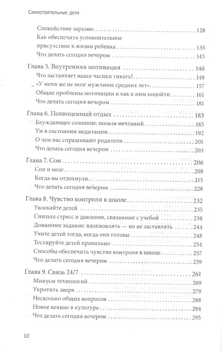 Самостоятельные дети. Как ослабить контроль и научить ребенка управлять собственной жизнью. Уильям Стиксруд, Нед Джонсон