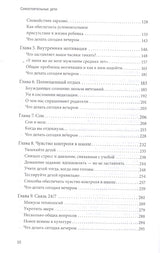 Самостоятельные дети. Как ослабить контроль и научить ребенка управлять собственной жизнью. Уильям Стиксруд, Нед Джонсон