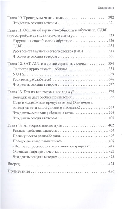 Самостоятельные дети. Как ослабить контроль и научить ребенка управлять собственной жизнью. Уильям Стиксруд, Нед Джонсон