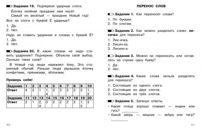 Тесты. 1 класс. Русский язык. Где прячутся ошибки?