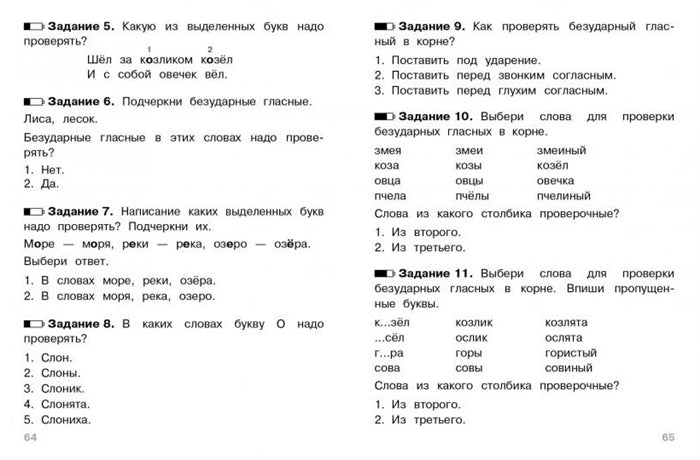 Тесты. 1 класс. Русский язык. Где прячутся ошибки?