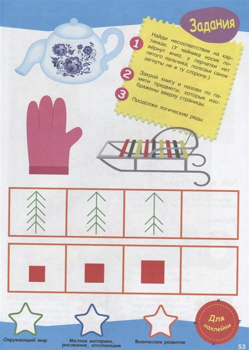 Тесты с поощрительными наклейками. 3-4 года