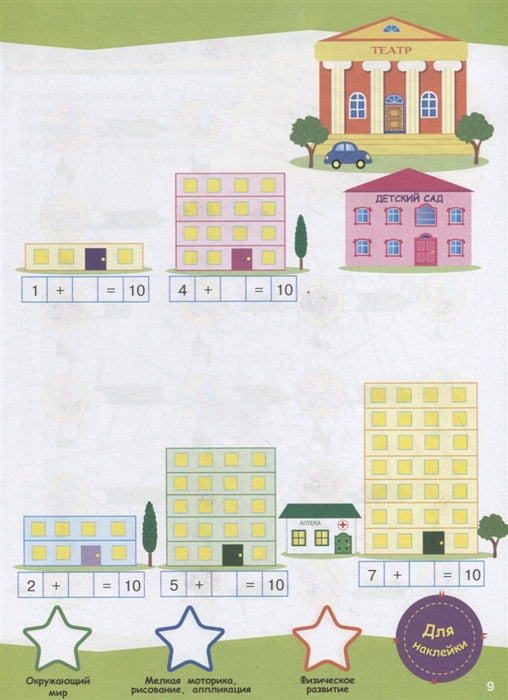 Тесты с поощрительными наклейками. 5-6 лет