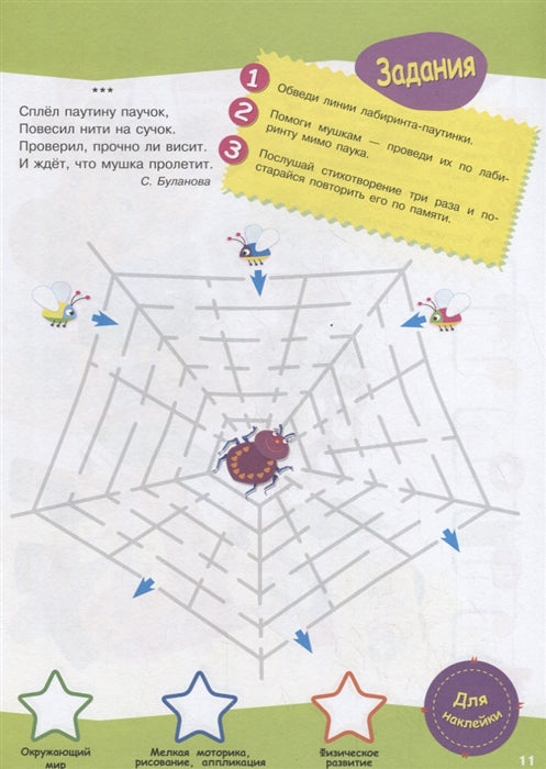 Тесты с поощрительными наклейками. 5-6 лет