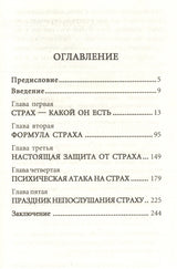 Таблетка от страха. Универсальные правила. Курпатов Андрей Владимирович