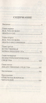 Рецепты хорошего сна. Курпатов Андрей Владимирович