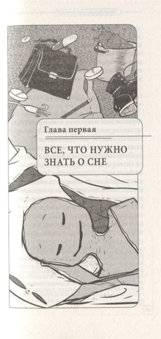 Рецепты хорошего сна. Курпатов Андрей Владимирович