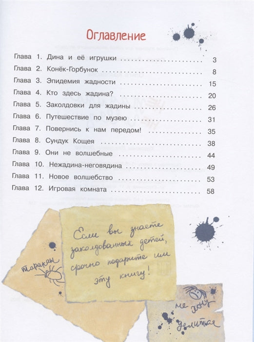 Нежадина-неговядина. Ольга Колпакова. Воспитание с любовью