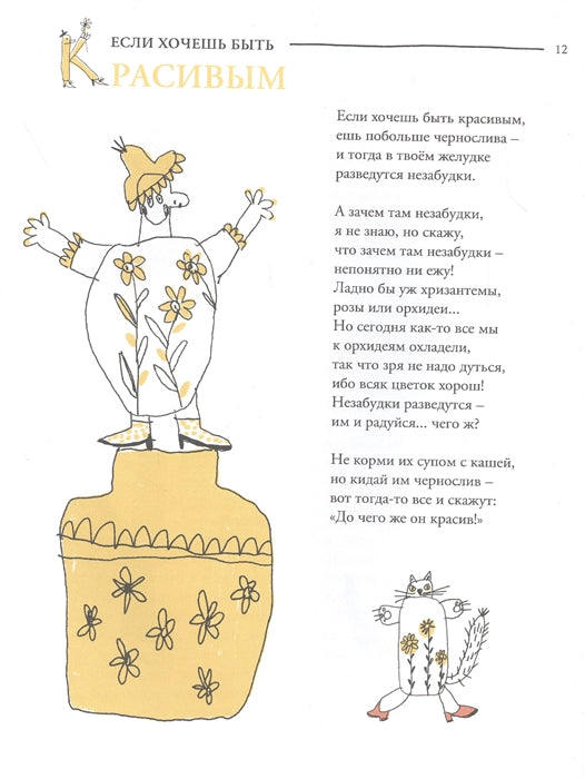 Если хочешь быть красивым. Е. Клюев. Энциклопедия хотений