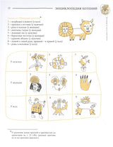 Если хочешь быть красивым. Е. Клюев. Энциклопедия хотений