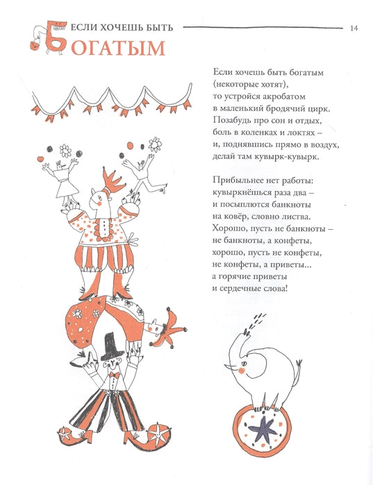 Если хочешь быть красивым. Е. Клюев. Энциклопедия хотений