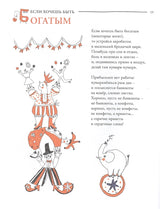 Если хочешь быть красивым. Е. Клюев. Энциклопедия хотений