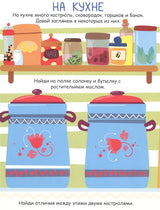 Посмотри, что внутри. Книги с окошками