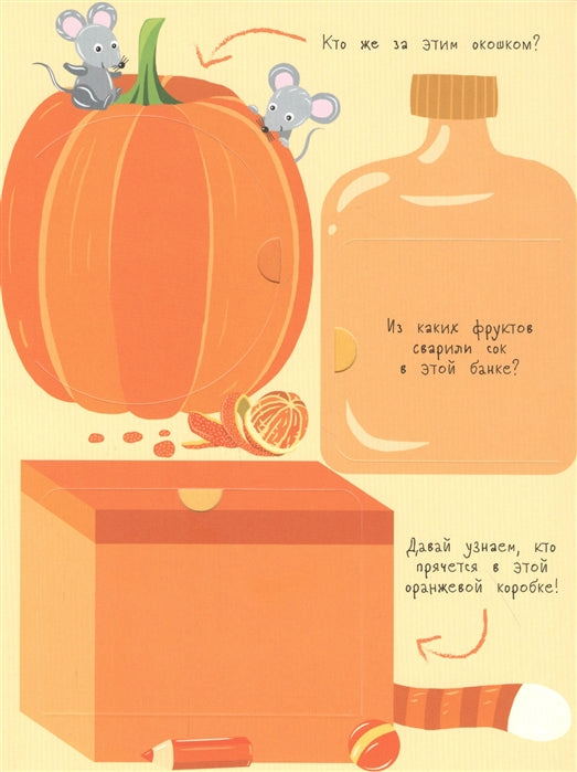 Что какого цвета? Книги с окошками