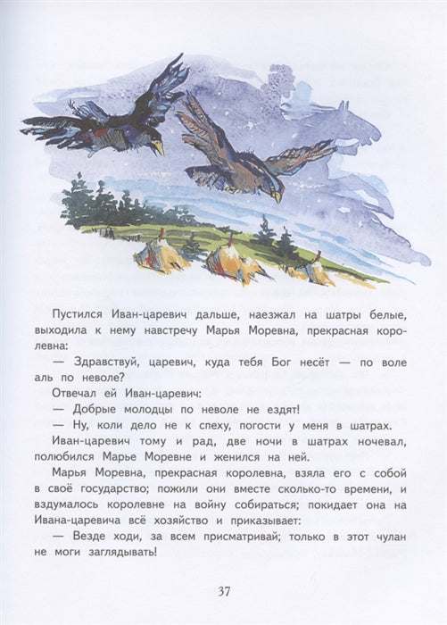 Русские волшебные сказки