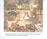 Мышонок Митя ждёт гостей. Сказка для семейного чтения. Полезные сказки