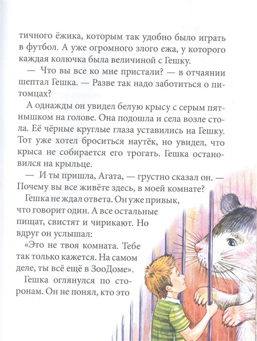 Питомец Гешка. Виктория Ледерман