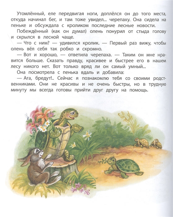 Большая хрестоматия для подготовки к школе. Берестов В., Орлов В., Сеф Р. и др.