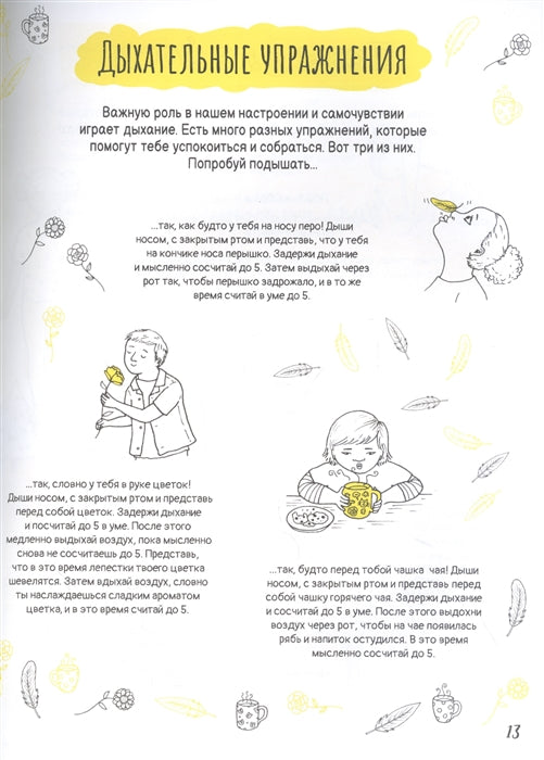 Развиваем осознанное мышление. Будь собой!