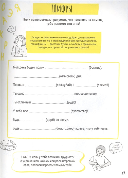 Развиваем осознанное мышление. Будь собой!