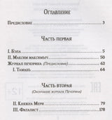 Герой нашего времени. Михаил Лермонтов. Библиотека школьника